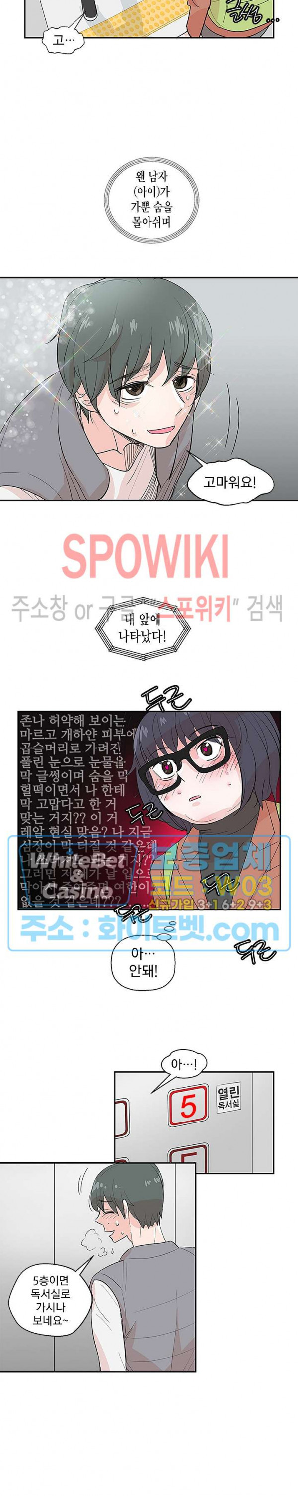 변태총무 1화 - 웹툰 이미지 8