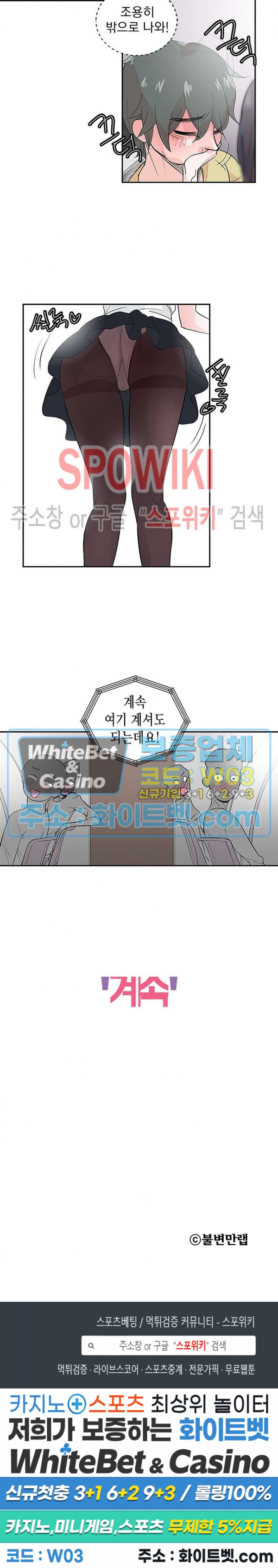 변태총무 4화 - 웹툰 이미지 17