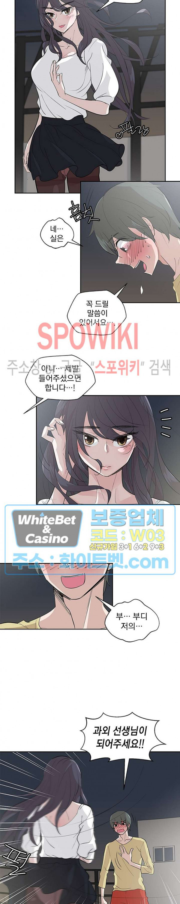 변태총무 5화 - 웹툰 이미지 2