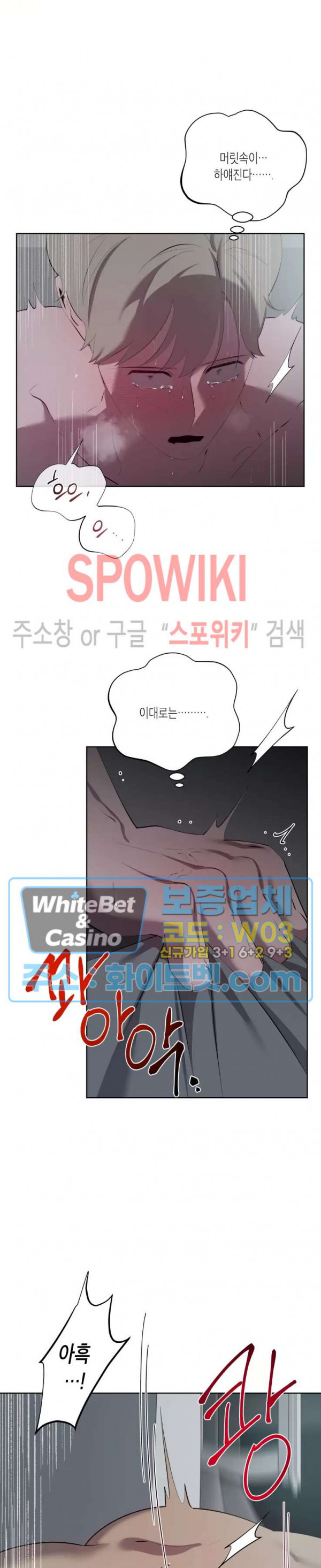 어떻게든지 에로해지고 마는 회사원 I씨 35화 - 웹툰 이미지 4