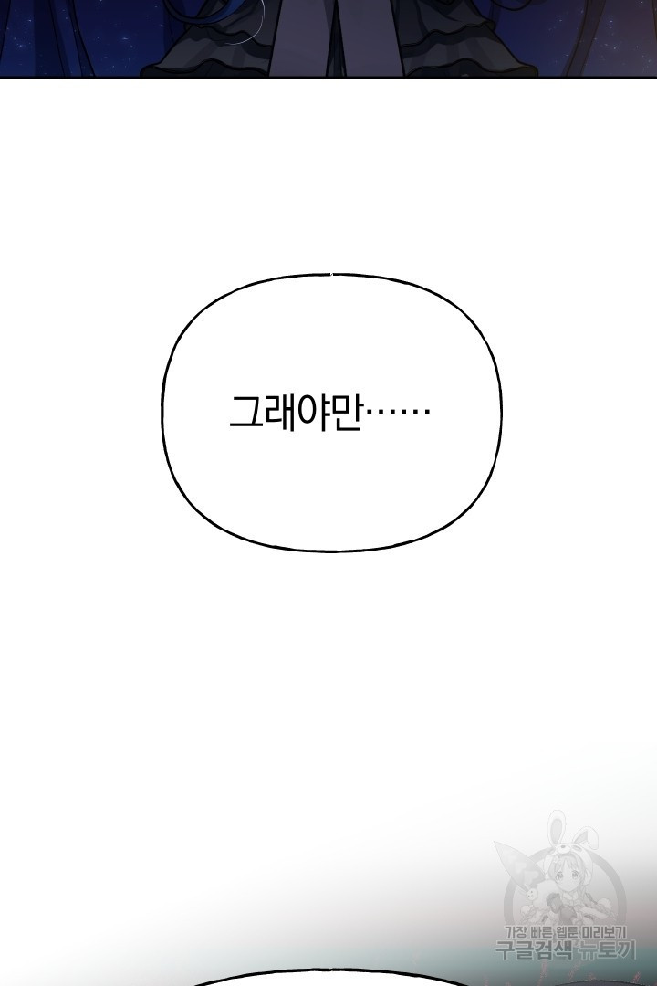 제물 황녀님 59화 - 웹툰 이미지 5