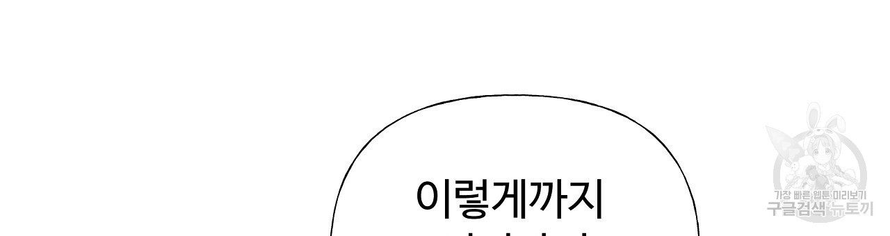 다음의 폭군 중 친아빠를 고르시오 75화 시즌2 - 웹툰 이미지 3