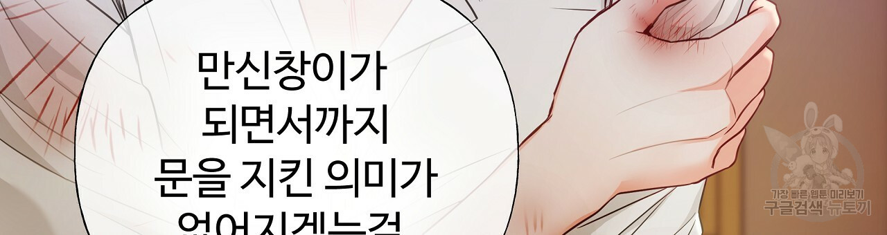 다음의 폭군 중 친아빠를 고르시오 75화 시즌2 - 웹툰 이미지 12