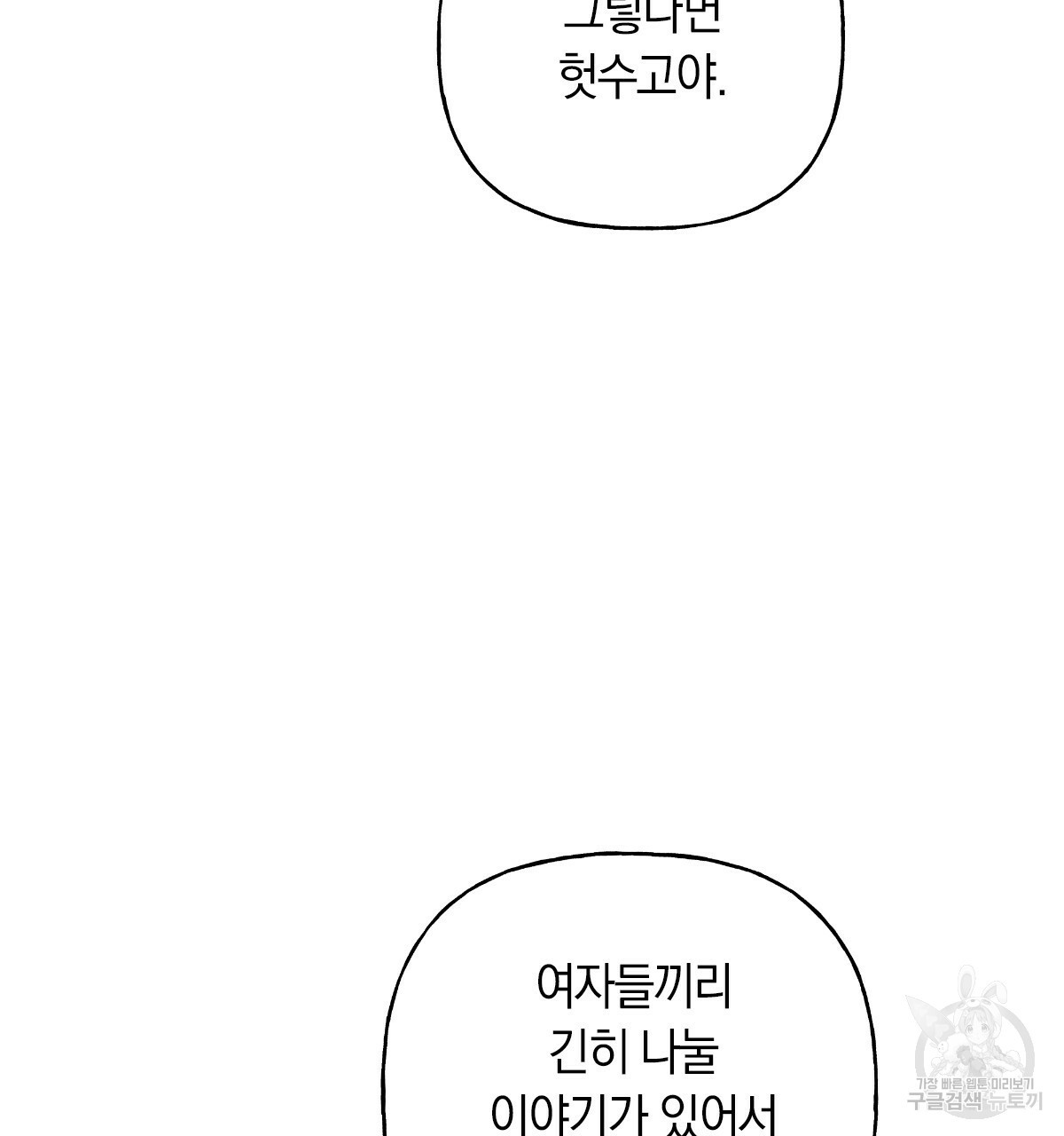 일레나 에보이 관찰일지 68화 - 웹툰 이미지 8