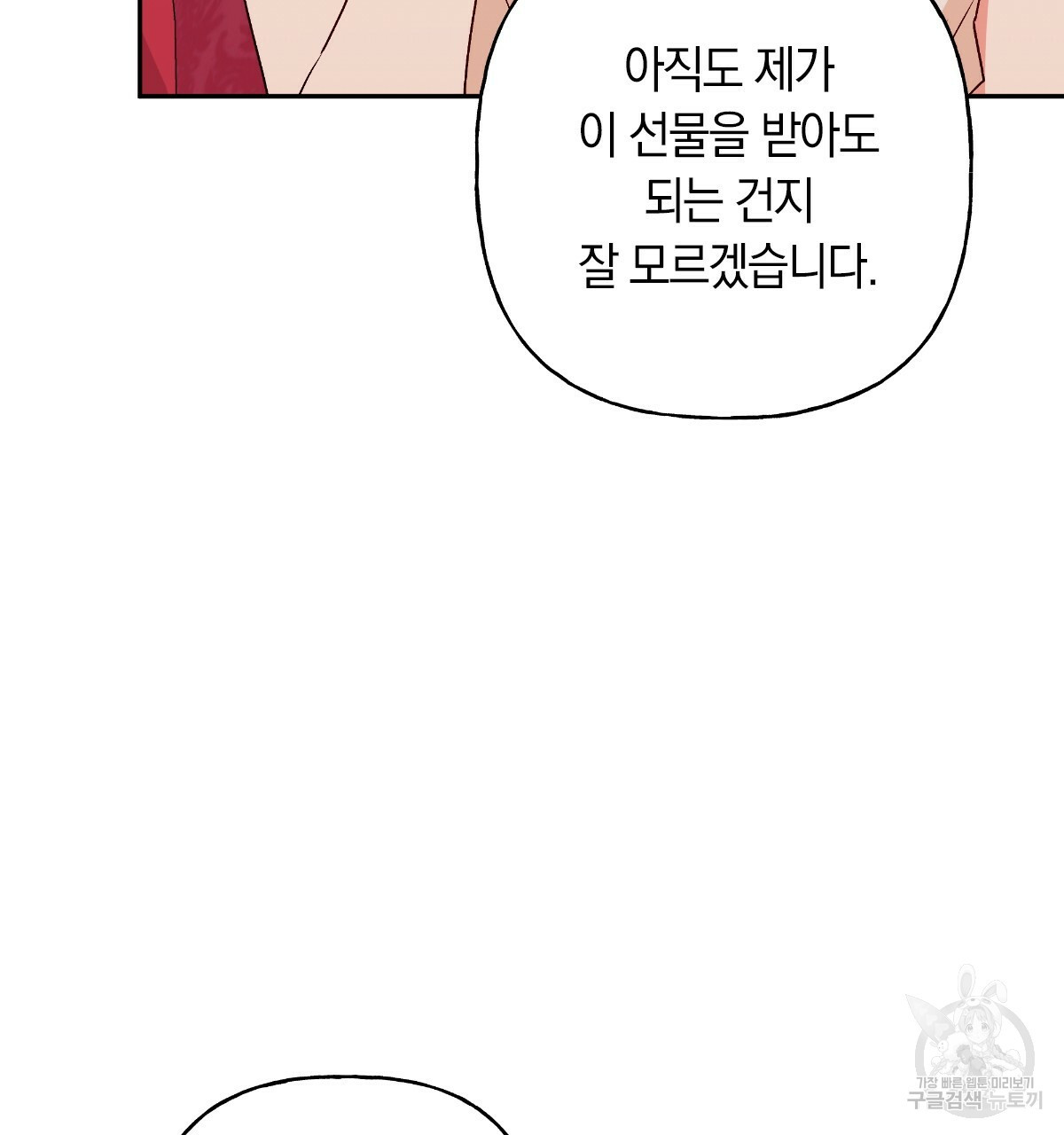 일레나 에보이 관찰일지 68화 - 웹툰 이미지 20