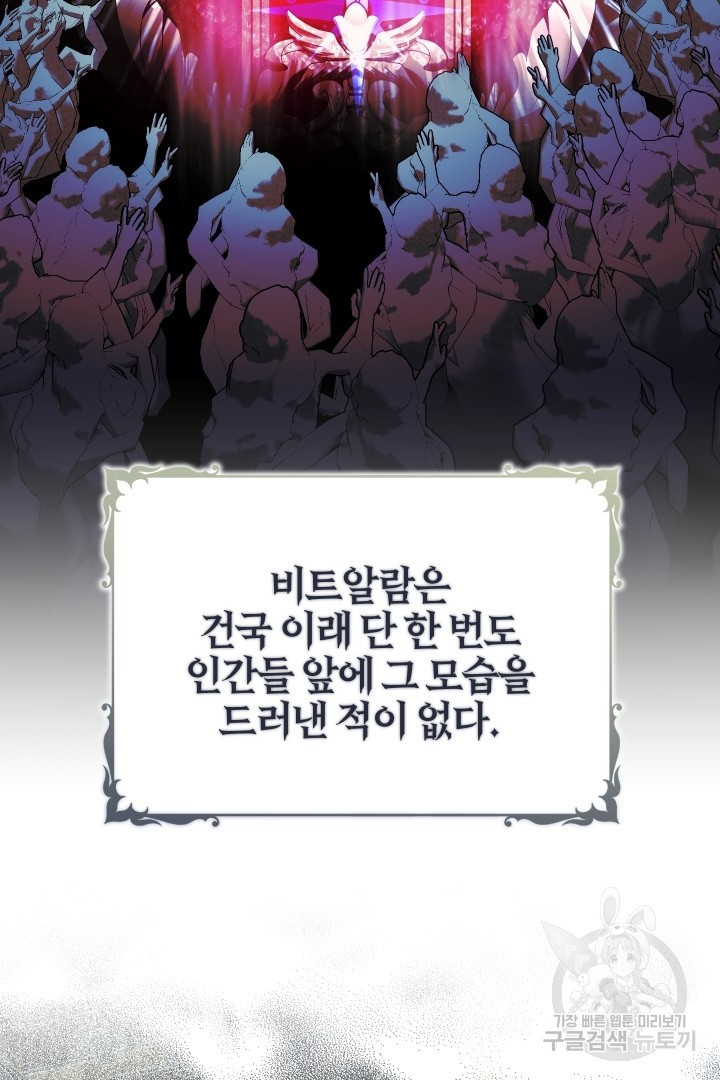 제물 황녀님 59화 - 웹툰 이미지 66