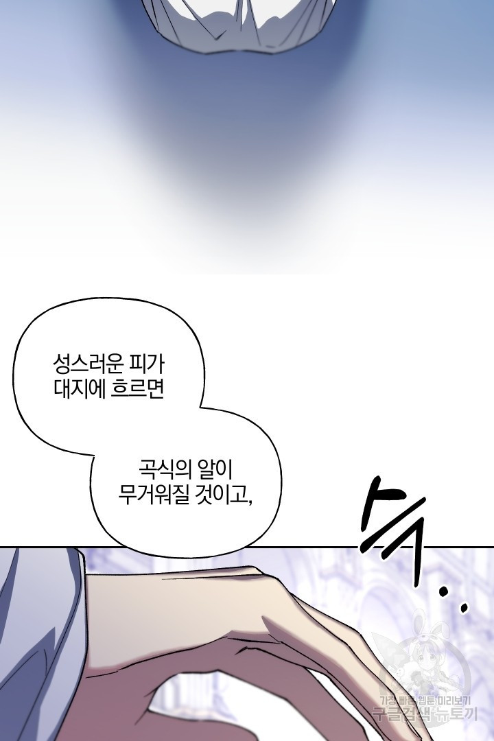 제물 황녀님 59화 - 웹툰 이미지 73