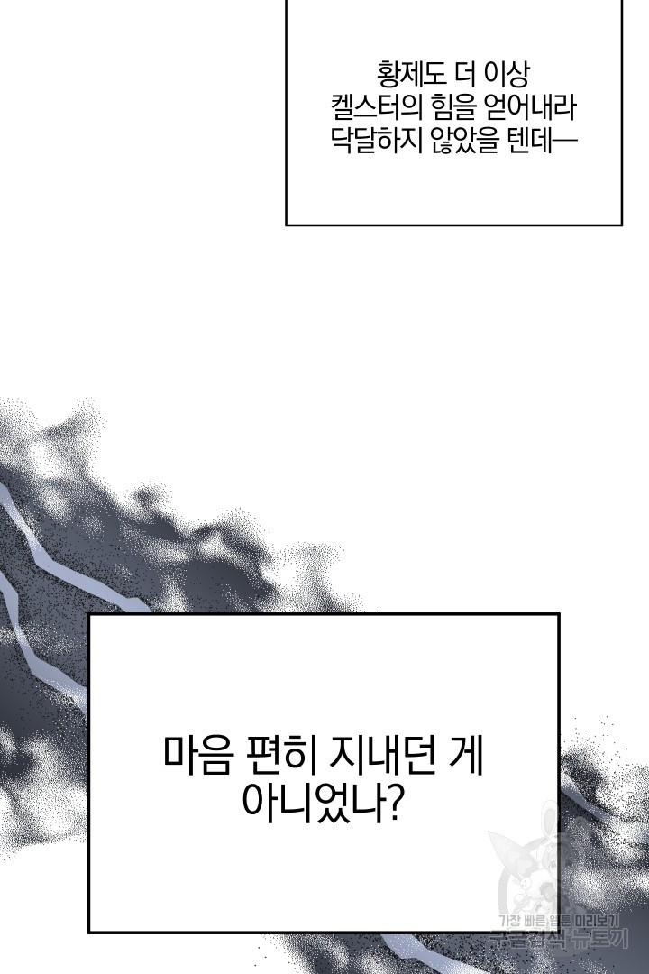 제물 황녀님 59화 - 웹툰 이미지 80