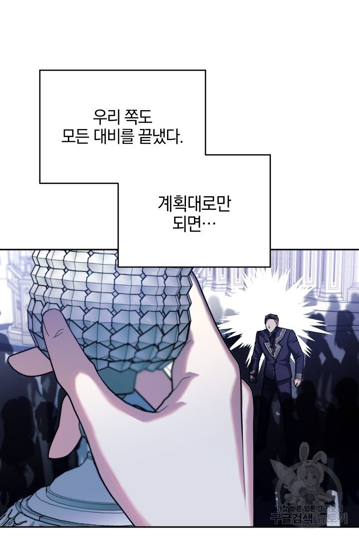 제물 황녀님 59화 - 웹툰 이미지 93