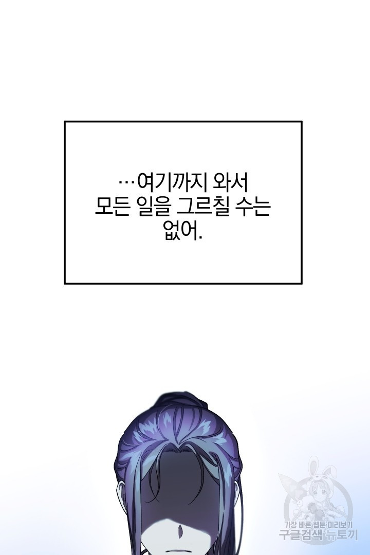 제물 황녀님 59화 - 웹툰 이미지 100