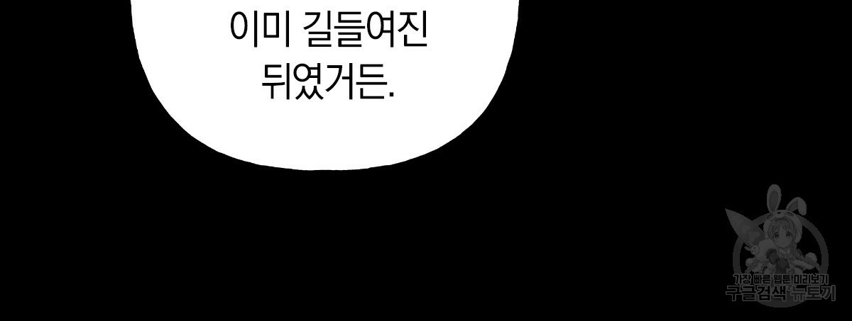 일레나 에보이 관찰일지 68화 - 웹툰 이미지 54