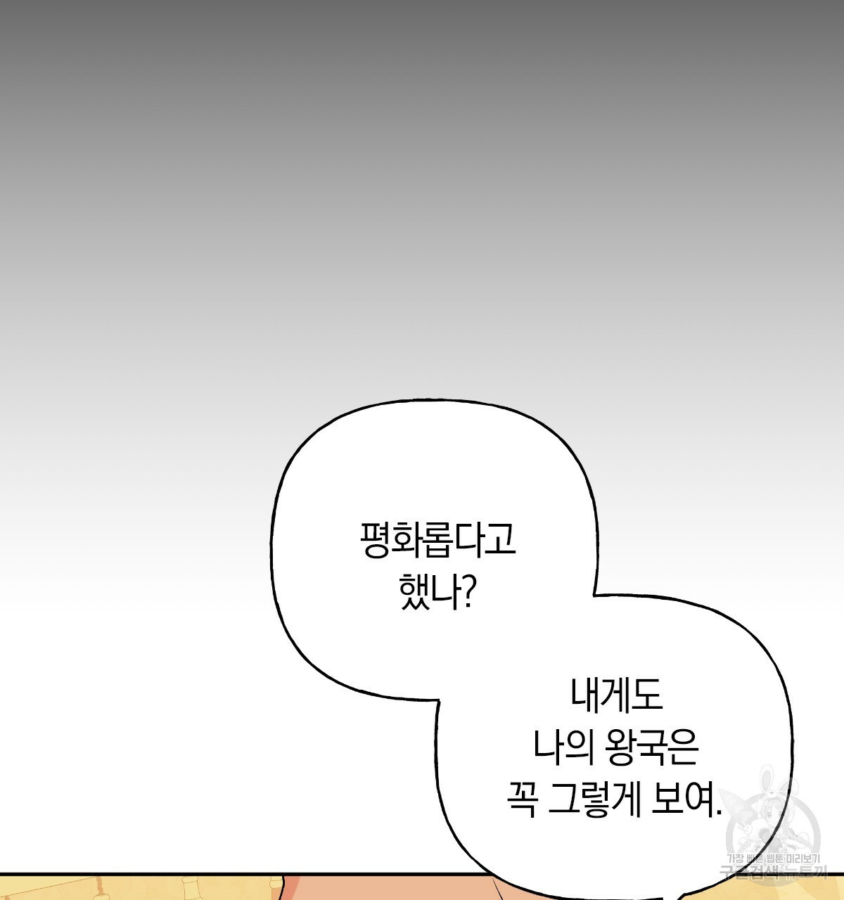 일레나 에보이 관찰일지 68화 - 웹툰 이미지 60