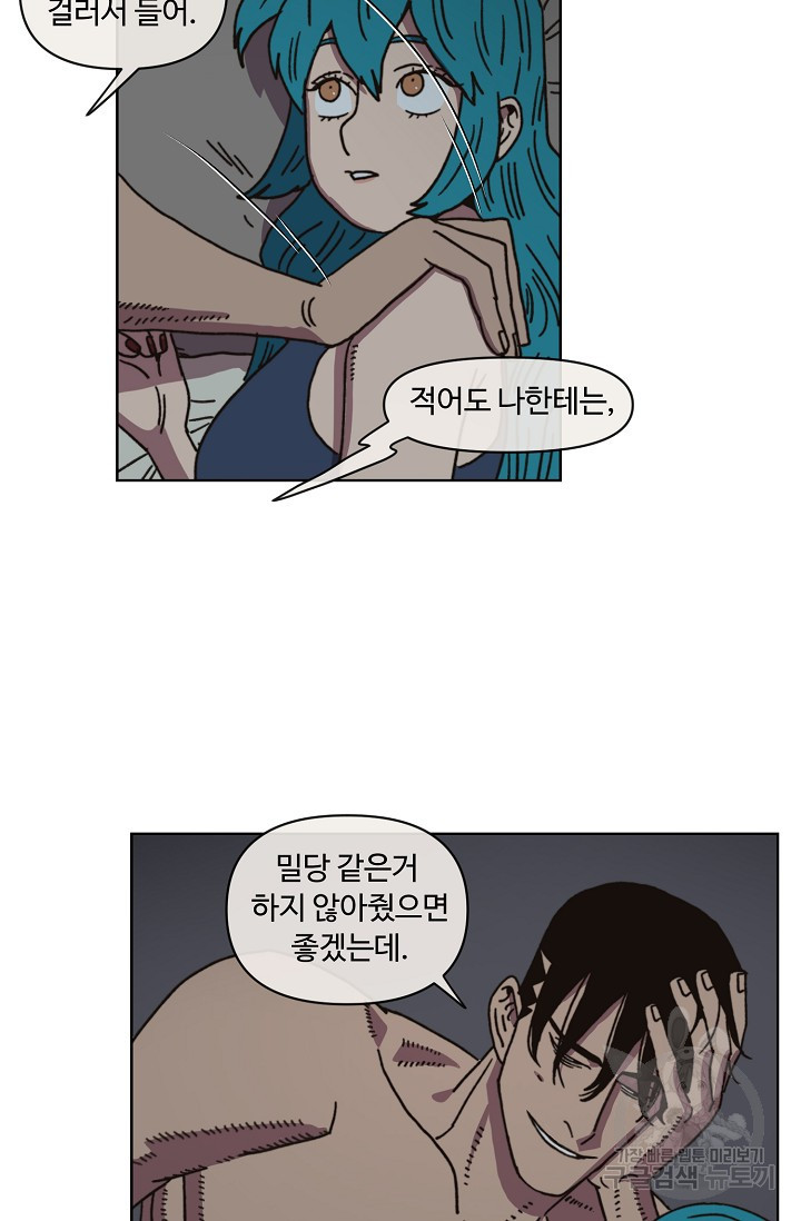 양의 사수 109화 - 웹툰 이미지 22