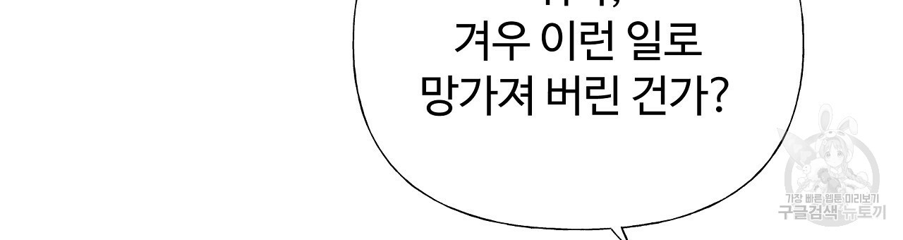 다음의 폭군 중 친아빠를 고르시오 75화 시즌2 - 웹툰 이미지 96