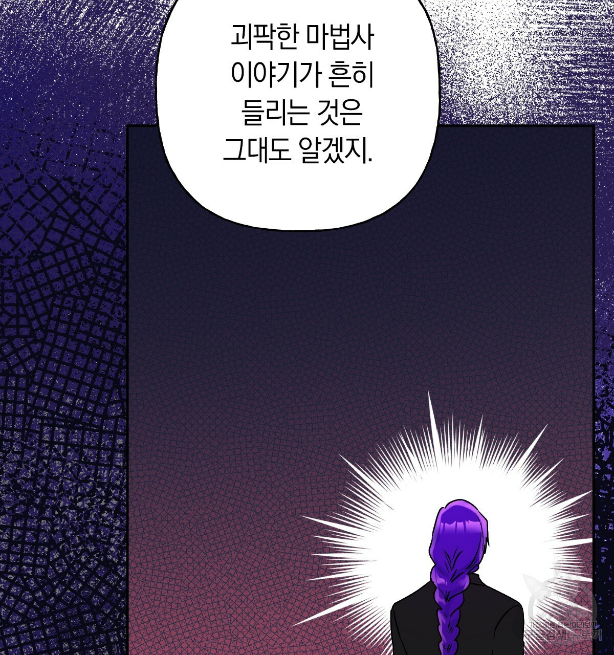 일레나 에보이 관찰일지 68화 - 웹툰 이미지 89