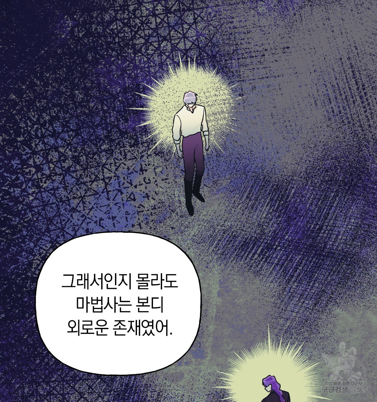 일레나 에보이 관찰일지 68화 - 웹툰 이미지 91