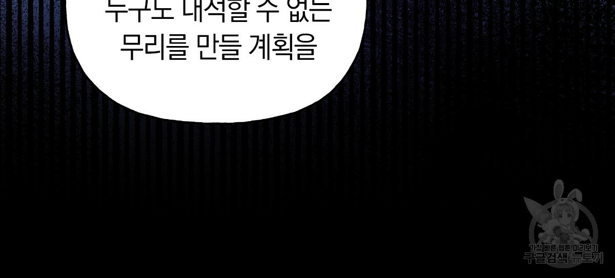 일레나 에보이 관찰일지 68화 - 웹툰 이미지 94