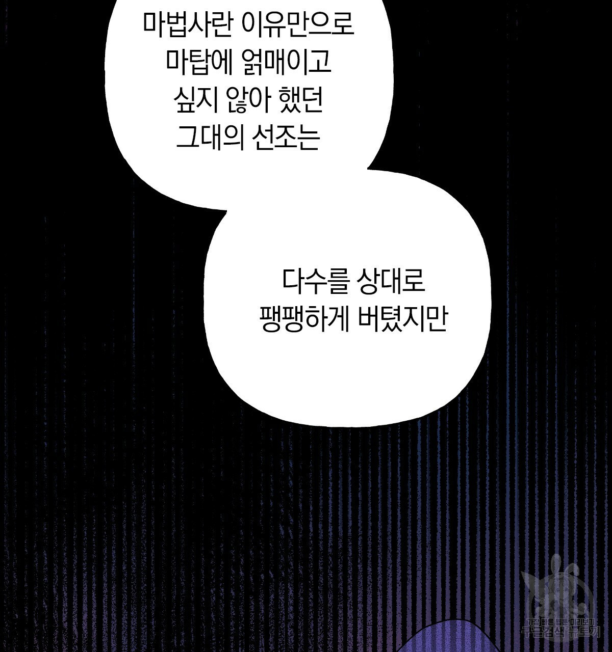 일레나 에보이 관찰일지 68화 - 웹툰 이미지 97