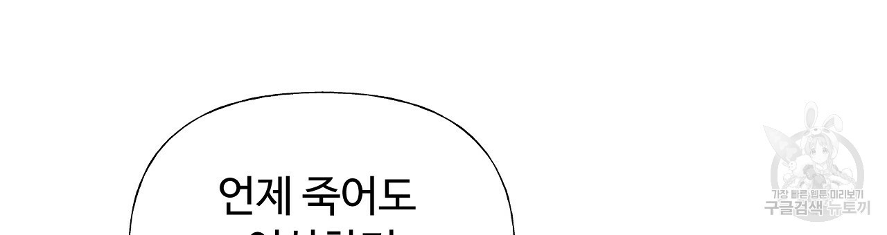 다음의 폭군 중 친아빠를 고르시오 75화 시즌2 - 웹툰 이미지 153