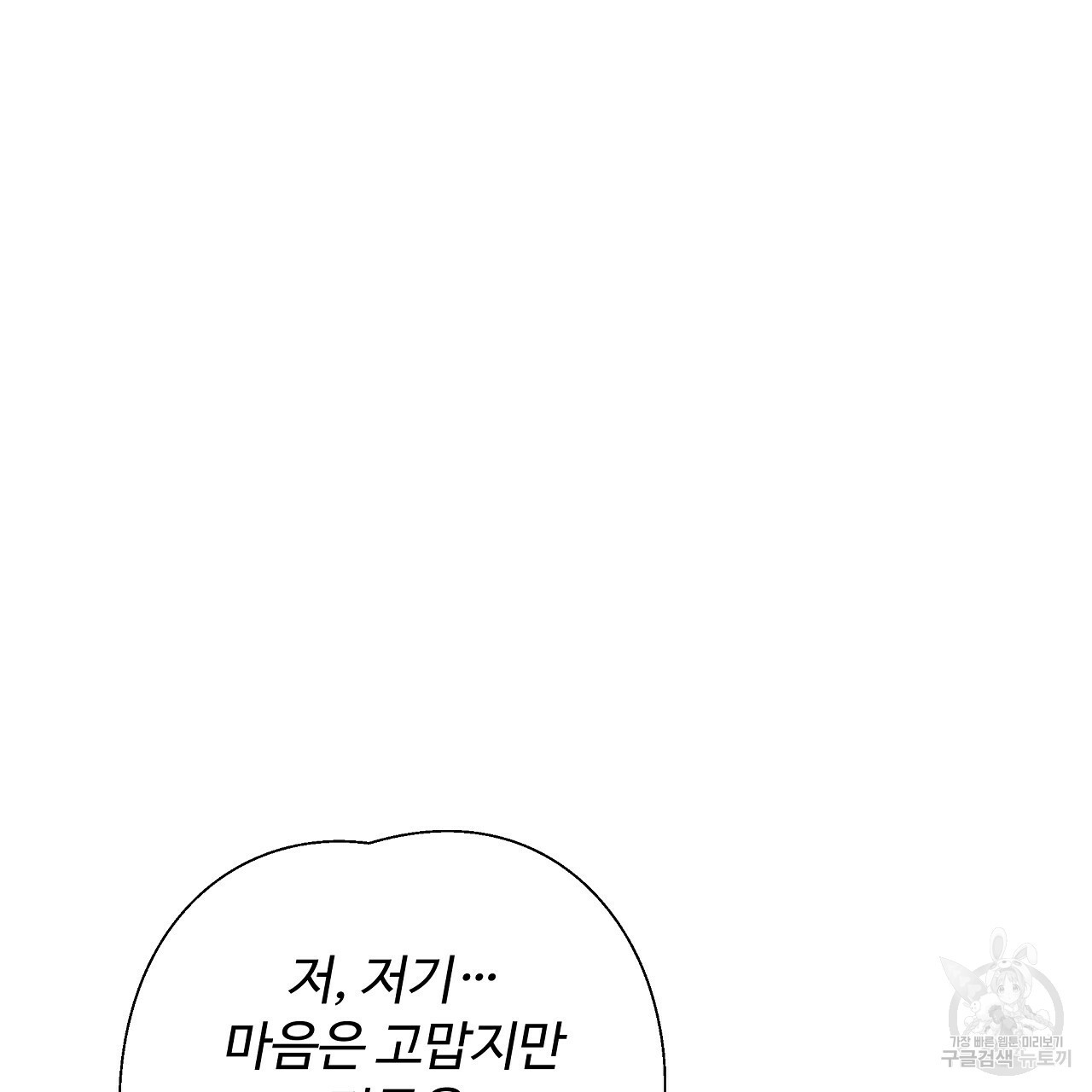 다음의 폭군 중 친아빠를 고르시오 75화 시즌2 - 웹툰 이미지 164