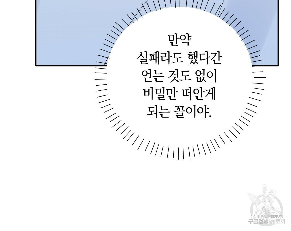 일레나 에보이 관찰일지 68화 - 웹툰 이미지 130