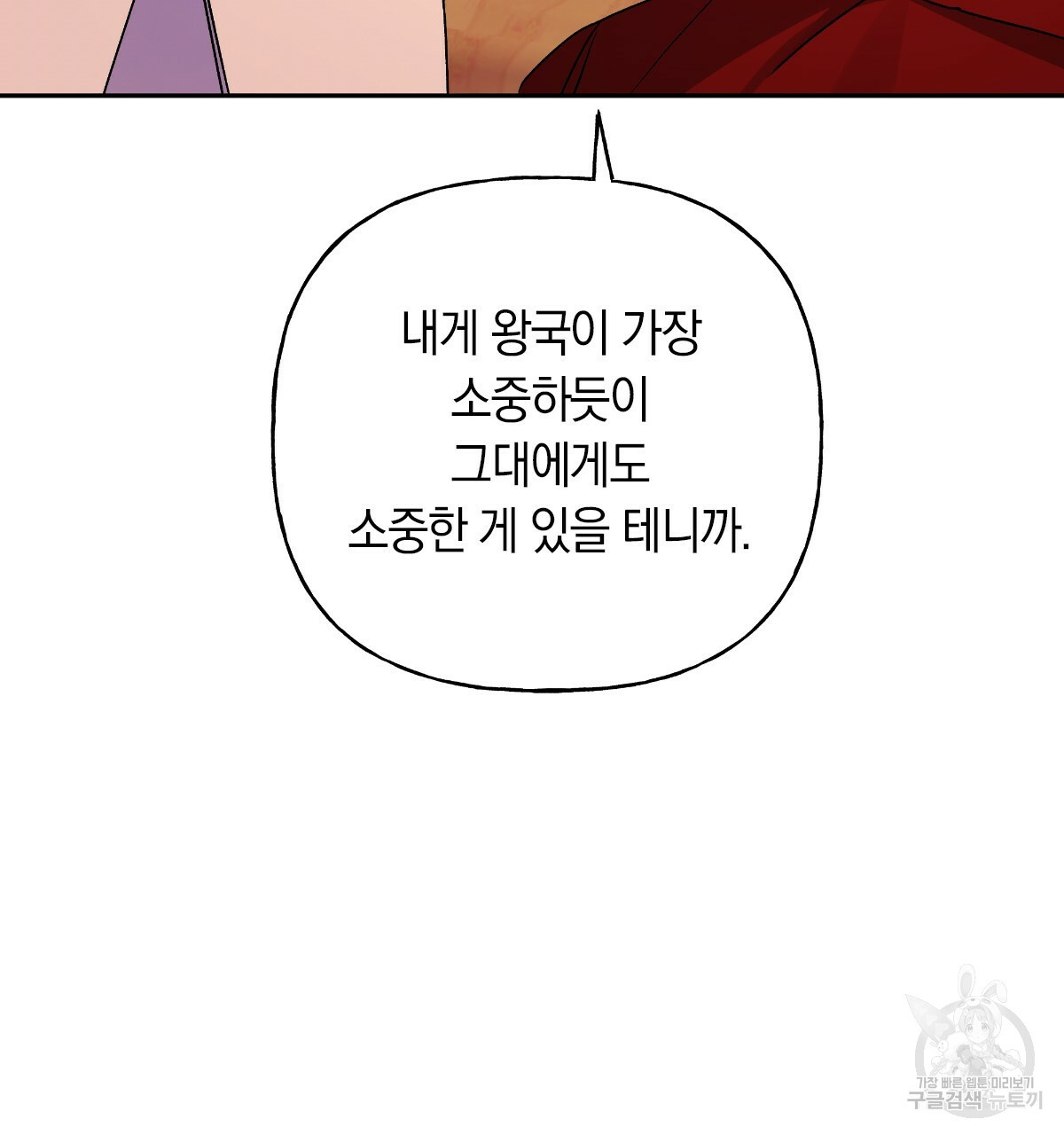 일레나 에보이 관찰일지 68화 - 웹툰 이미지 137