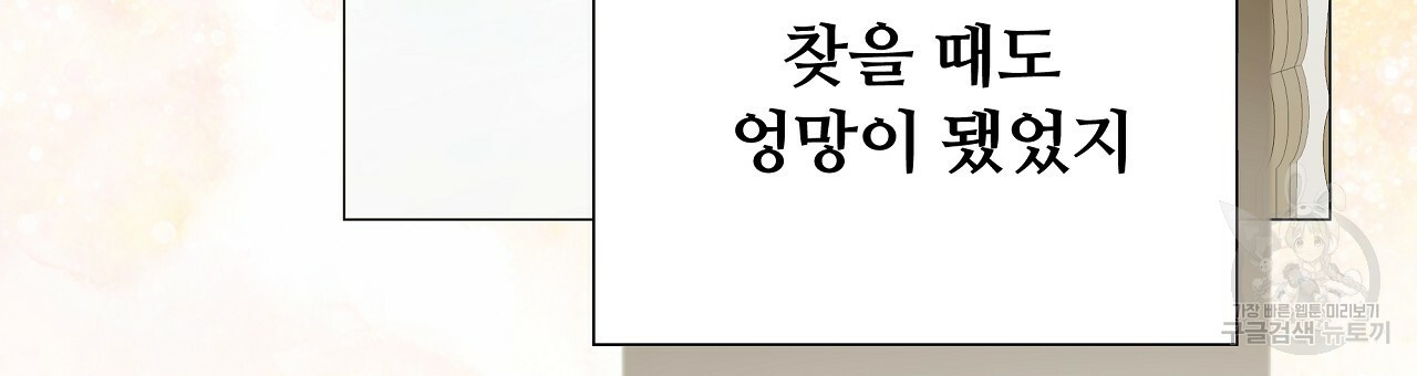 다음의 폭군 중 친아빠를 고르시오 75화 시즌2 - 웹툰 이미지 174