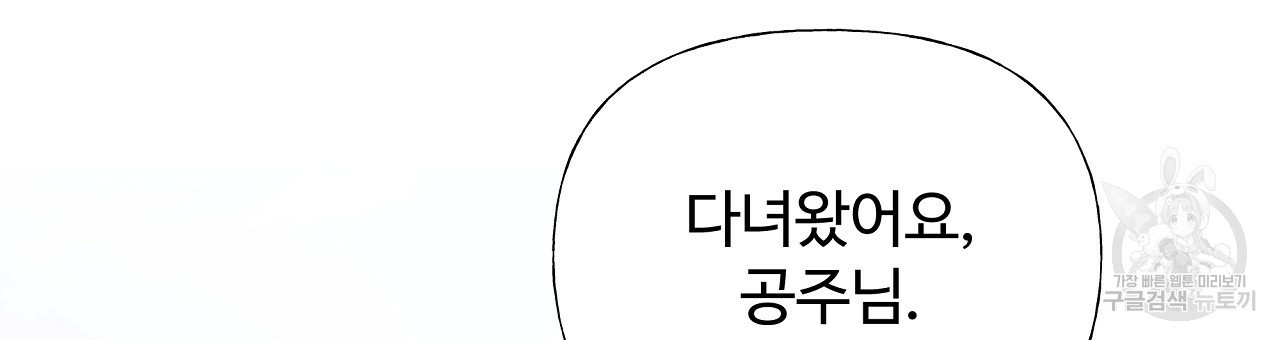 다음의 폭군 중 친아빠를 고르시오 75화 시즌2 - 웹툰 이미지 219