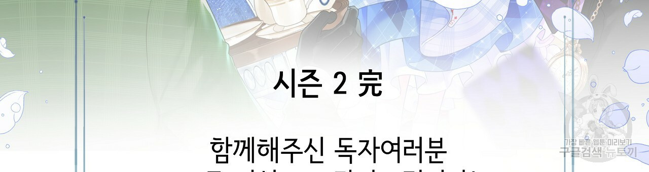 다음의 폭군 중 친아빠를 고르시오 75화 시즌2 - 웹툰 이미지 225