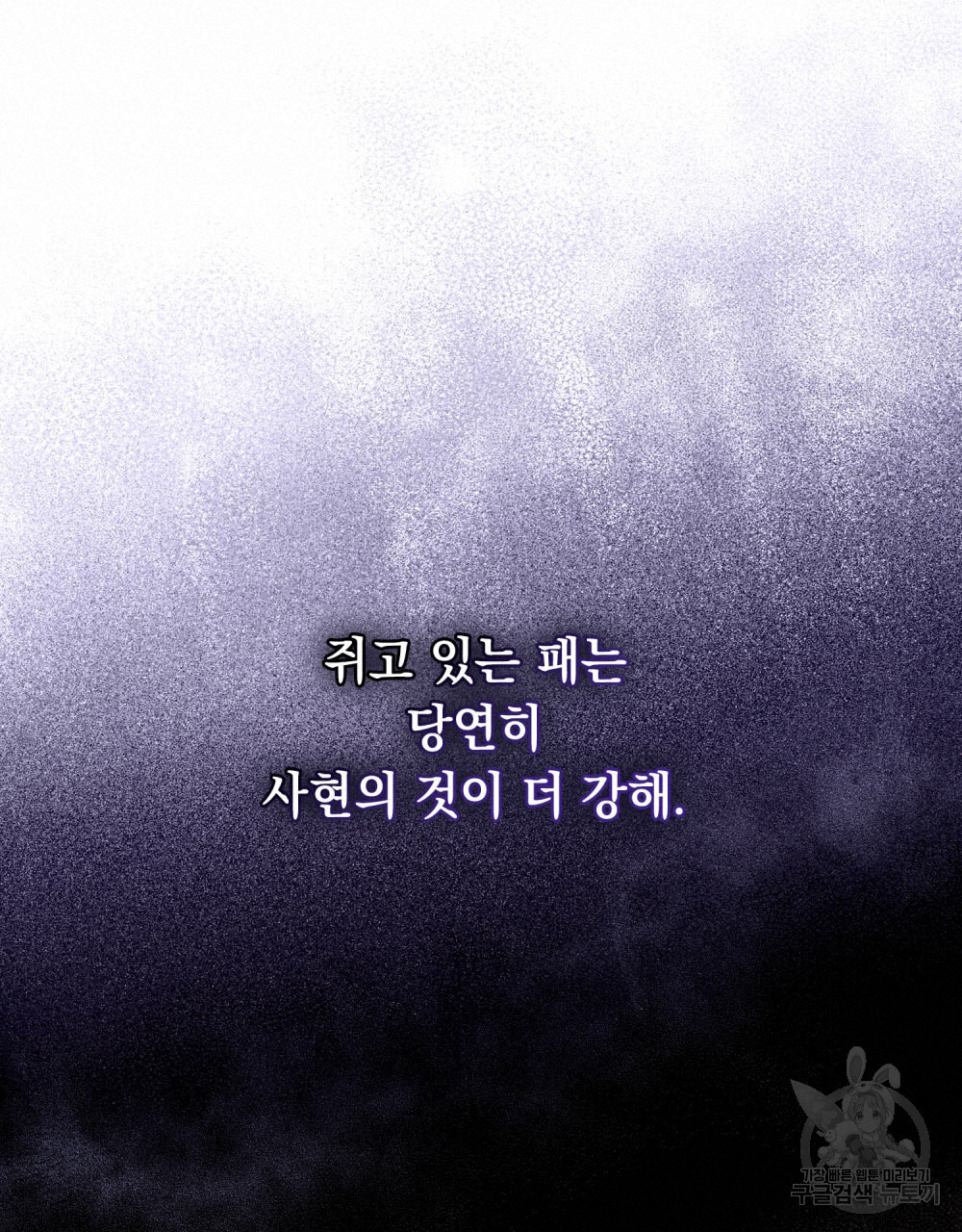 해의 흔적 37화 - 웹툰 이미지 38