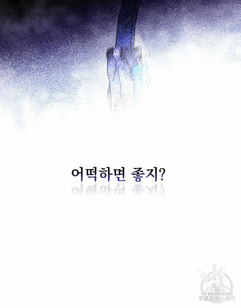 해의 흔적 37화 - 웹툰 이미지 40