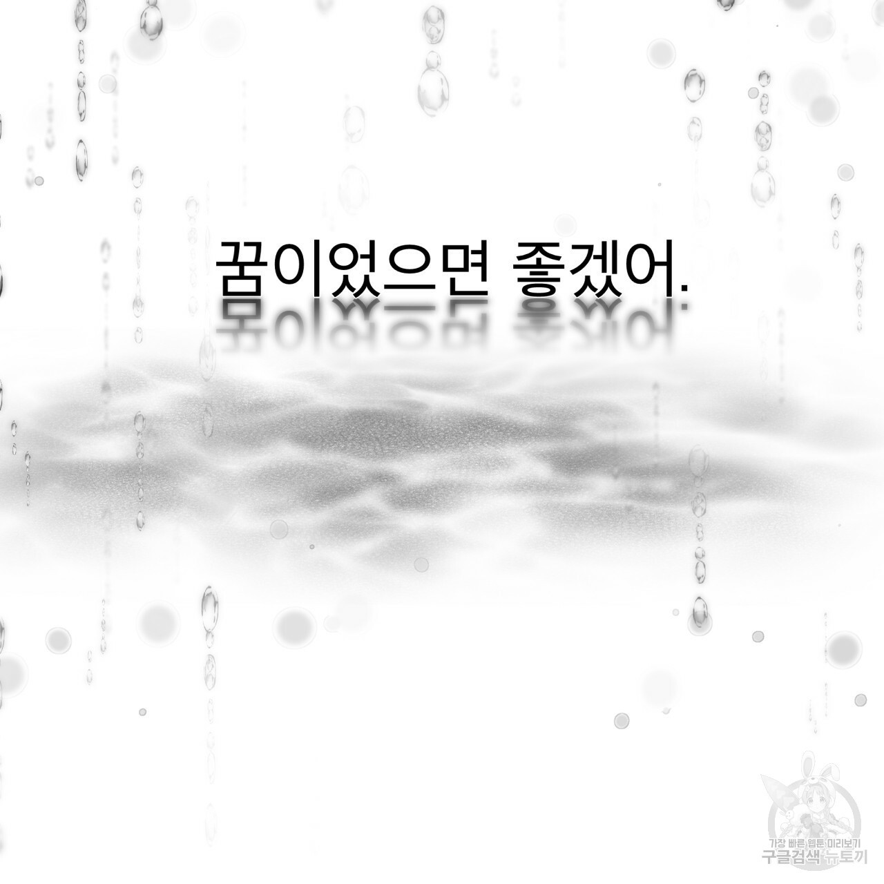 종의 기원 44화 - 웹툰 이미지 56