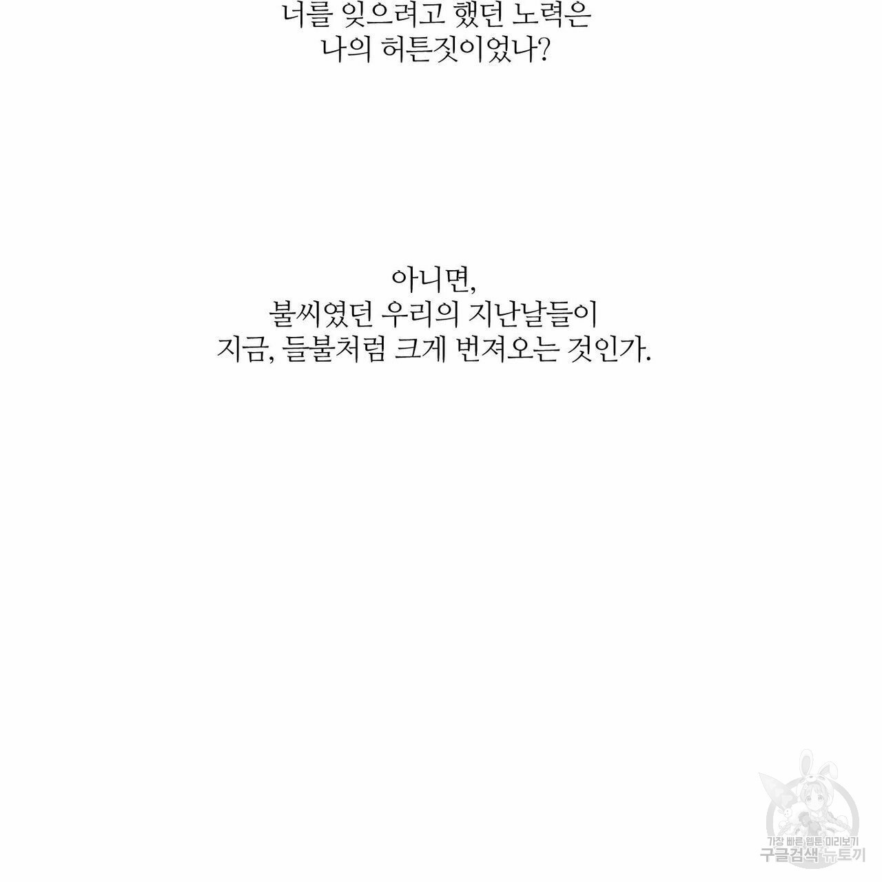 나를 사랑하지 않아도 61화 - 웹툰 이미지 61