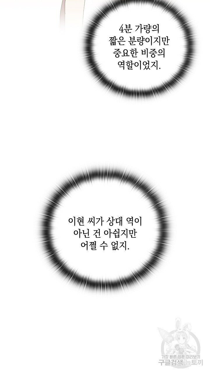 사랑이라서 3화 - 웹툰 이미지 80