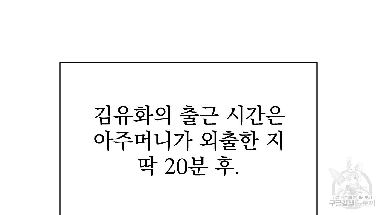 아니라도 2화 - 웹툰 이미지 122