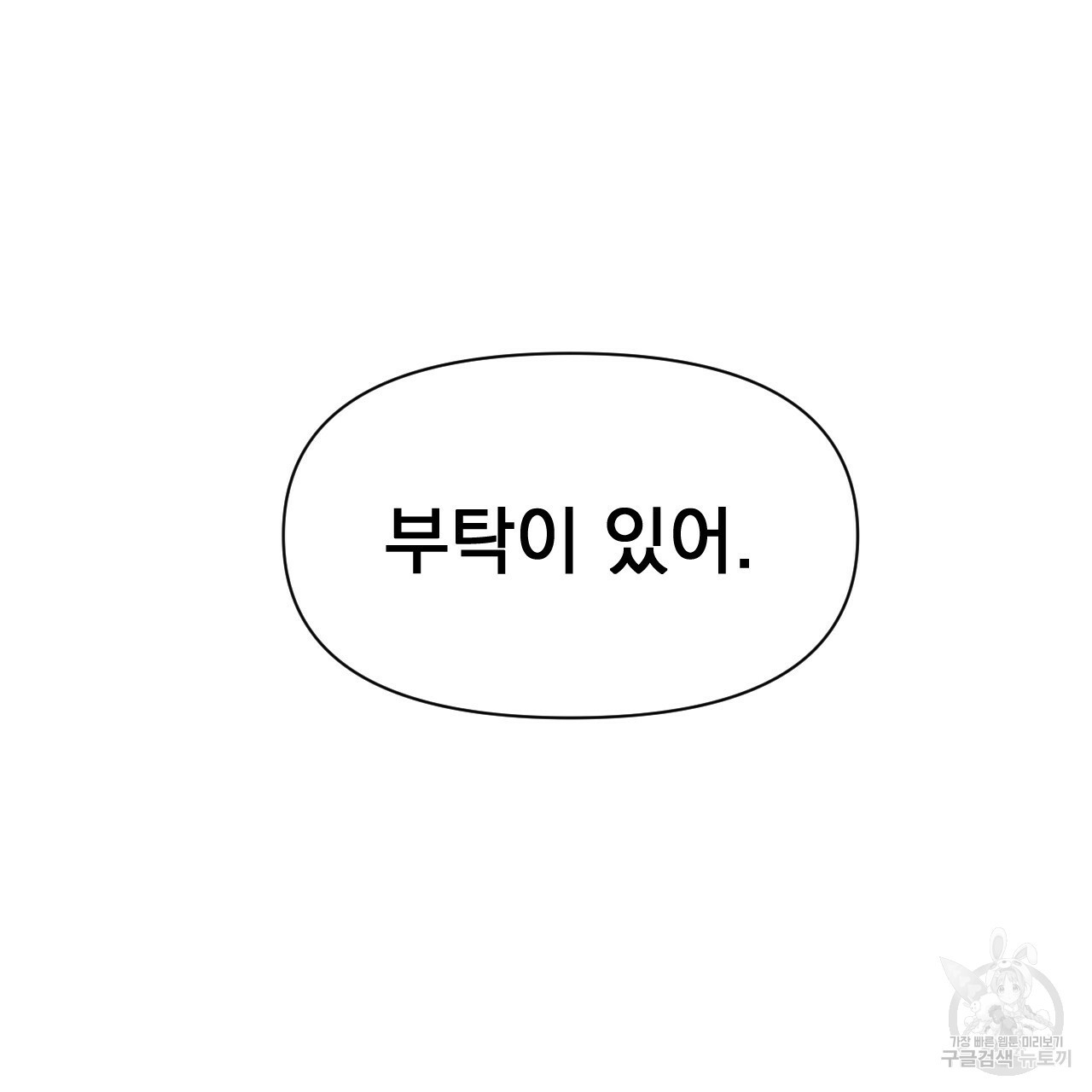 아니라도 2화 - 웹툰 이미지 249