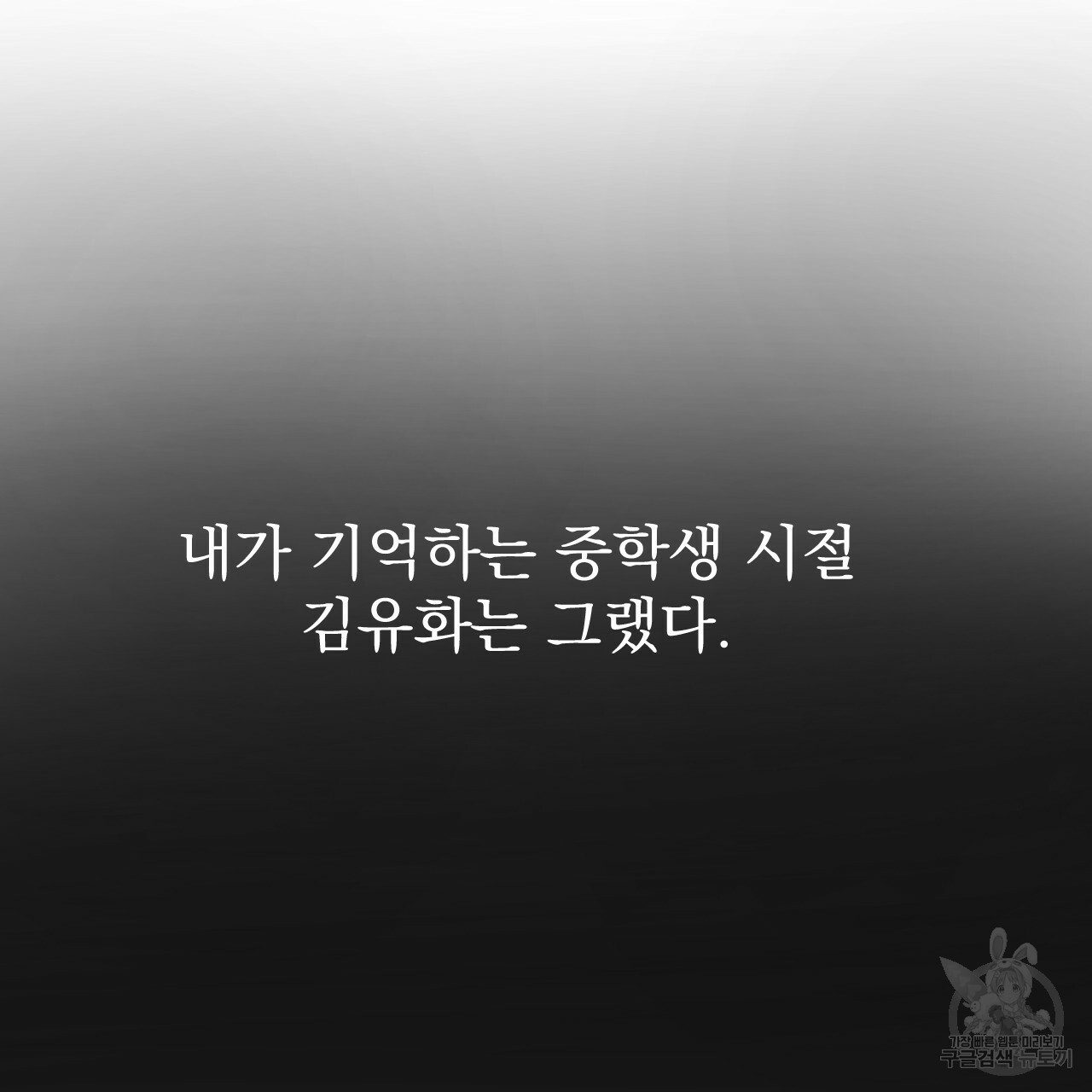 아니라도 4화 - 웹툰 이미지 25