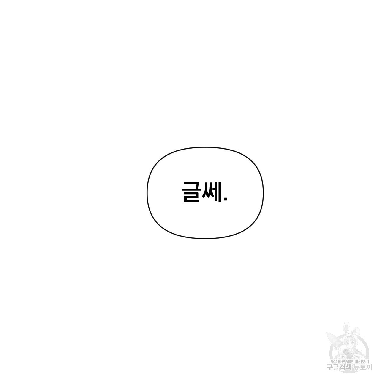 아니라도 4화 - 웹툰 이미지 41