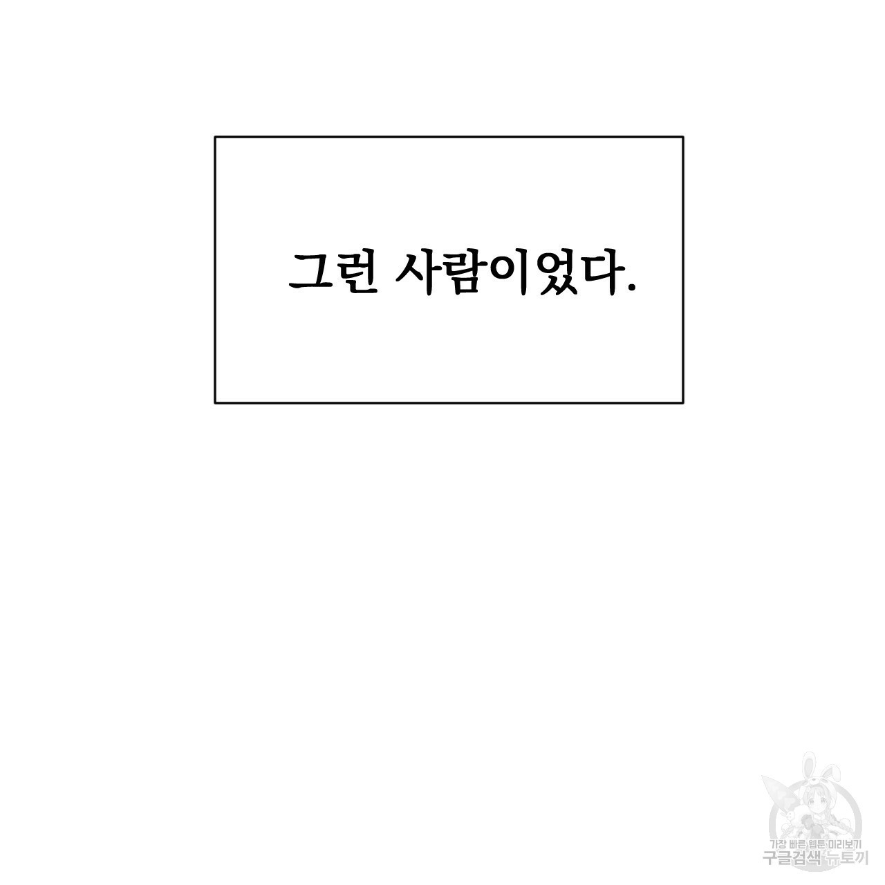 아니라도 3화 - 웹툰 이미지 235