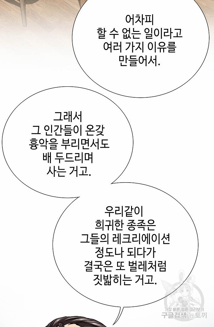 착한 남자 38화 - 웹툰 이미지 23