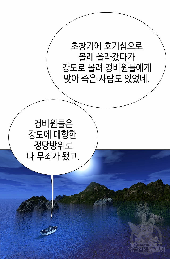 착한 남자 39화 - 웹툰 이미지 15