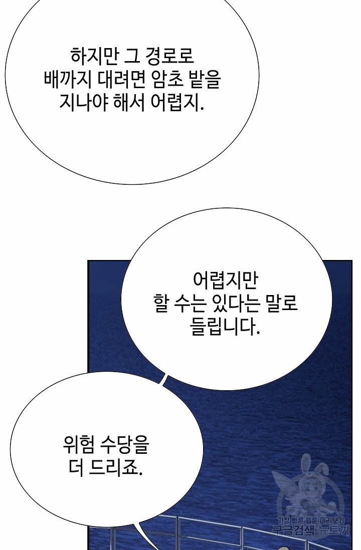 착한 남자 39화 - 웹툰 이미지 22