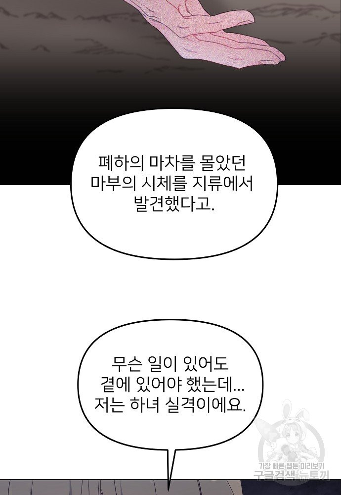 위험한 피앙세 29화 - 웹툰 이미지 5