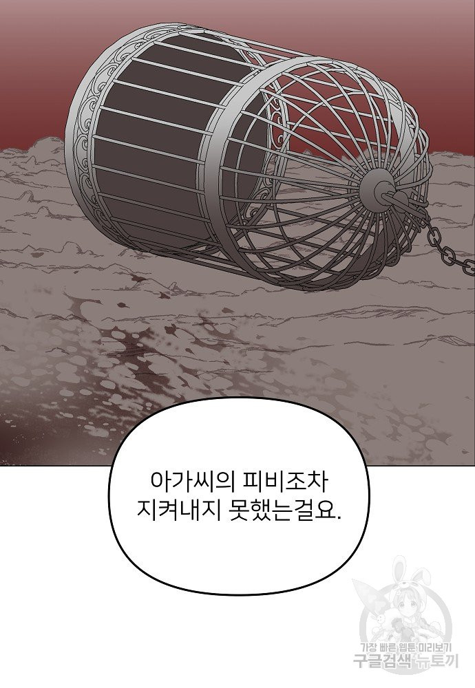 위험한 피앙세 29화 - 웹툰 이미지 7