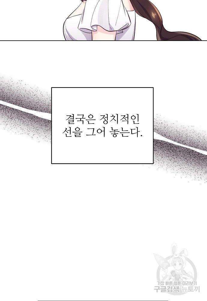 위험한 피앙세 29화 - 웹툰 이미지 21