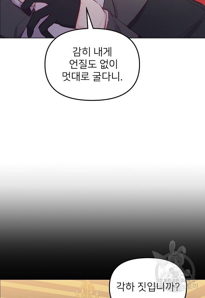 위험한 피앙세 29화 - 웹툰 이미지 39