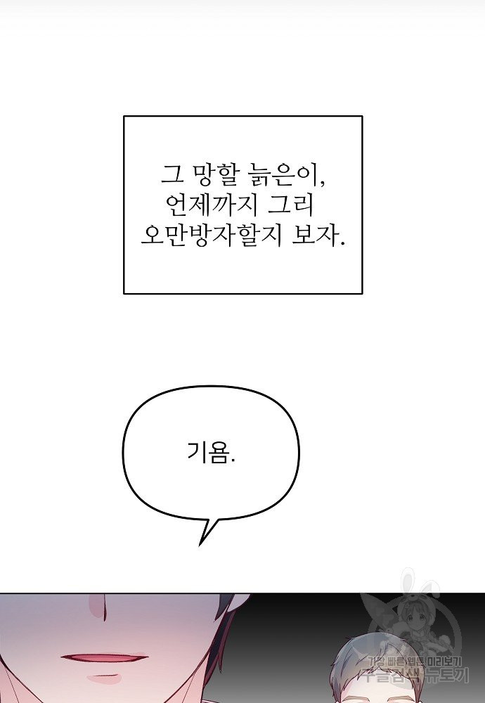 위험한 피앙세 29화 - 웹툰 이미지 51