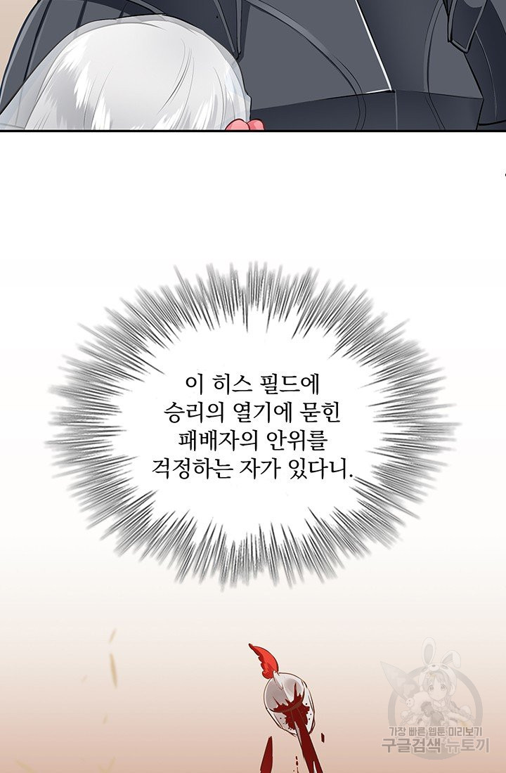 눌리타스 : 절반의 백작 영애 67화 움켜잡은 나비는 - 웹툰 이미지 39