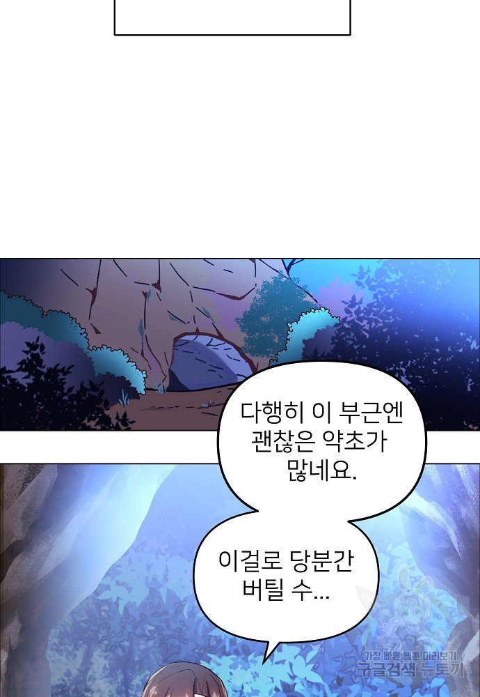 위험한 피앙세 29화 - 웹툰 이미지 62