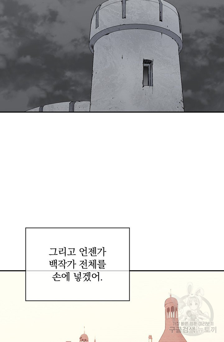 눌리타스 : 절반의 백작 영애 67화 움켜잡은 나비는 - 웹툰 이미지 66